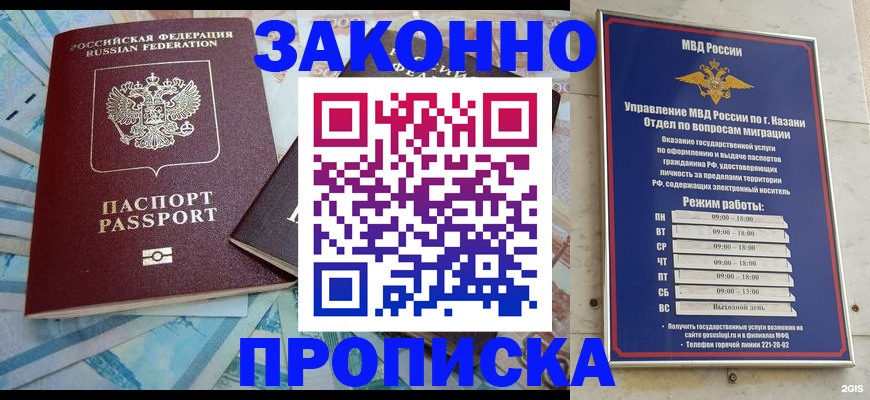 прописка в Чехове