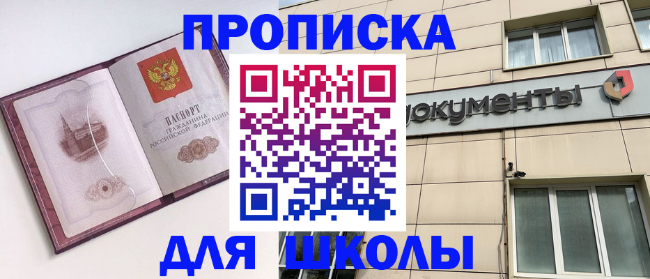 прописка для работы в Чехове